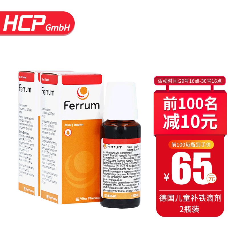德国FerrumHausmann补铁滴剂:增强孩子免疫力,售价惊喜优惠中!