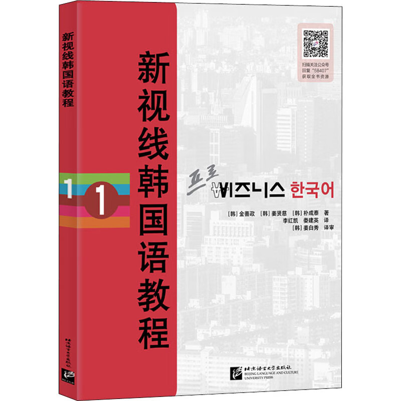 新视线韩国语教程 1 图书