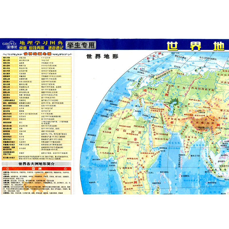 地理学习图典-世界地理地图(学生用)