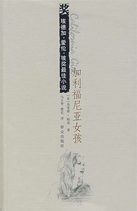 加利福尼亚女孩