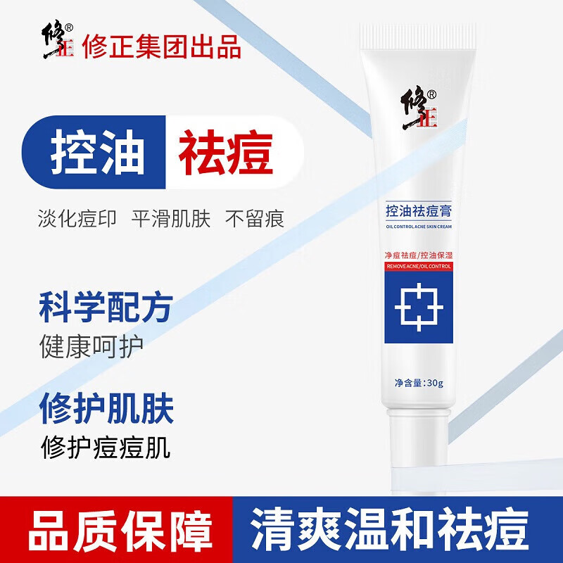 修正控油祛痘膏净痘保湿平衡水油清爽型痘痘肌护肤品学生毛孔痘印痘坑