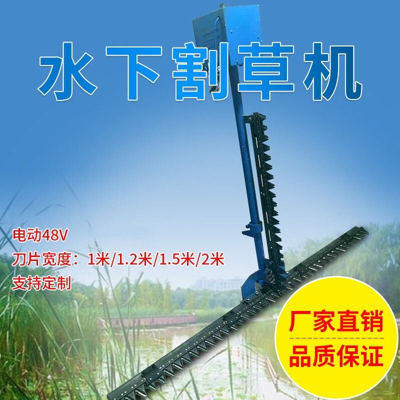电动水下割草机虾塘蟹塘池塘水草水上剪草机伊乐藻河道收割机 48v1.