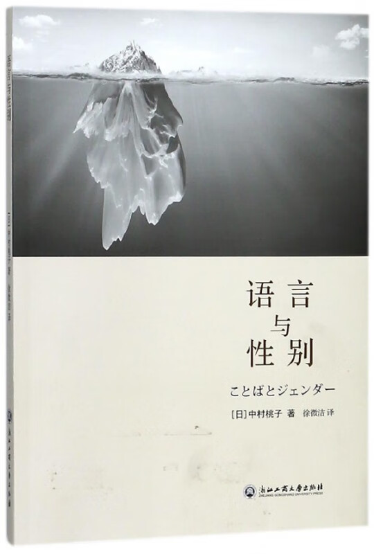 语言与性别