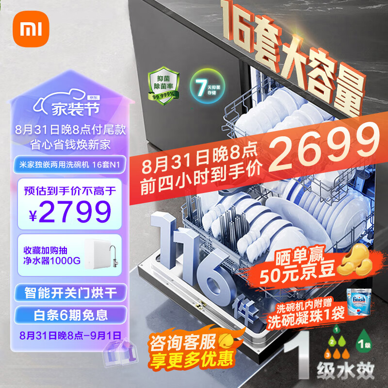 米家小米嵌入式洗碗机16套 智能开关门热风烘干 独嵌两用大容量刷碗机 168H长效存储自清洁QMDW1602M