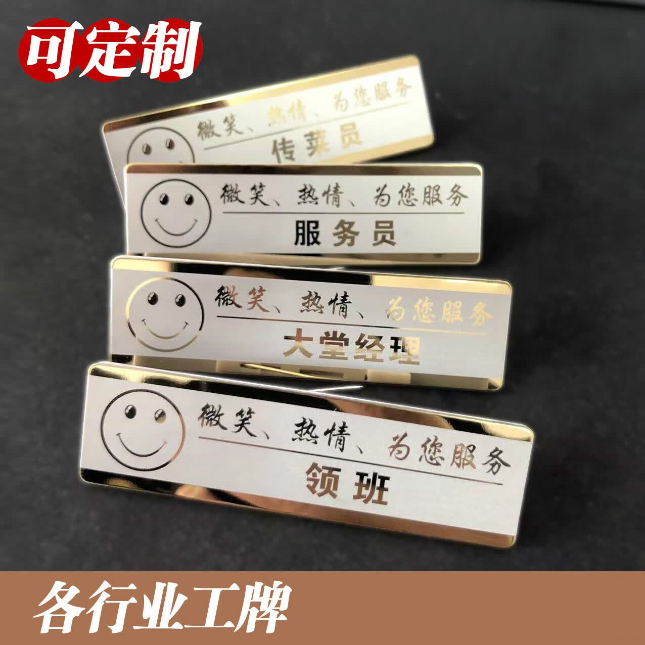 餐厅工牌餐饮服务员胸牌酒店ktv员工工号牌定制不锈钢物业工作牌