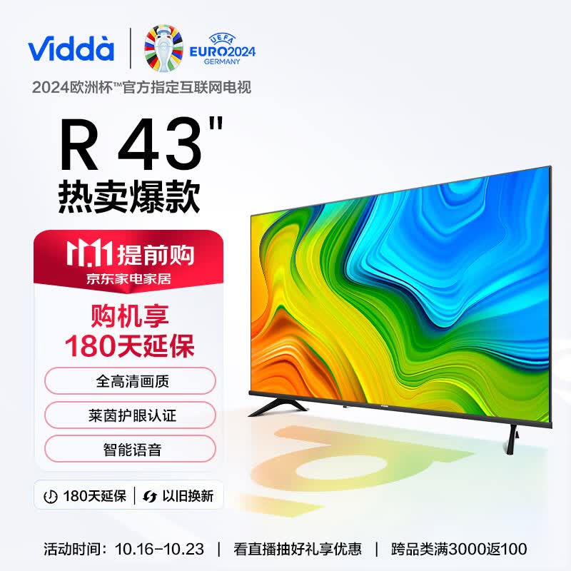 Vidda R43 海信 43英寸 全高清 超薄全面屏电视 智慧屏 1G+8G 教育游戏 智能液晶电视以旧换新43V1F-R怎么看?