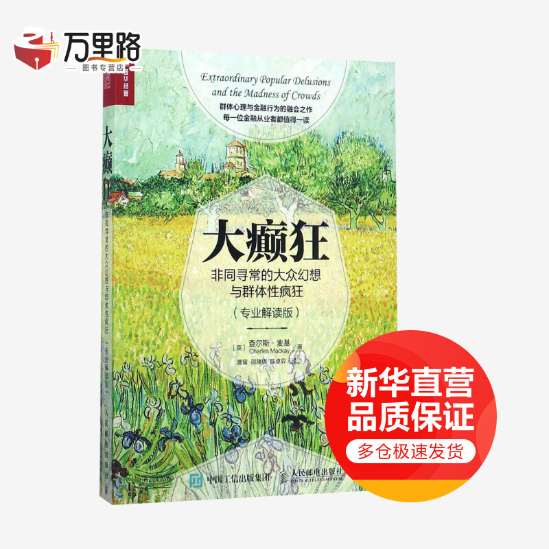 大癫狂(专业解读版)