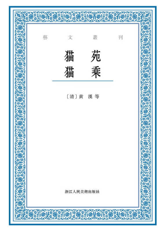 猫苑 猫乘【正版好书,下单速发】