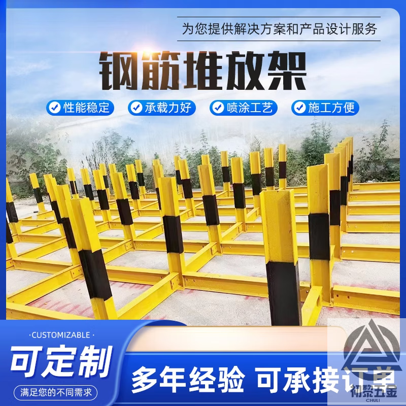 短云钢筋堆放架建筑工地临时堆垛平台放料架钢筋摆放堆料架工字钢支架