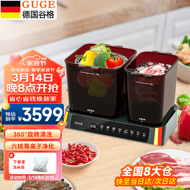 谷格（GUGE） 【双桶双控·分区独立】果蔬清洗机多功能去农残智能消毒蔬菜洗水果神器净化器全自动家用洗菜机