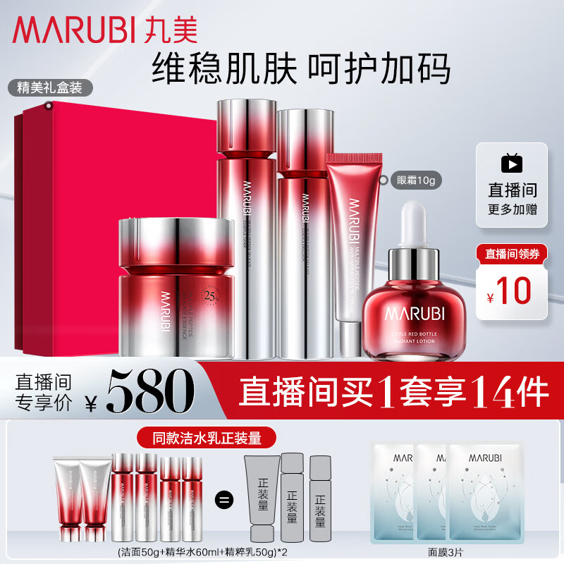 丸美套装 [直播专享]小红笔多重胜肽紧致水乳霜精华化妆护肤品礼盒女