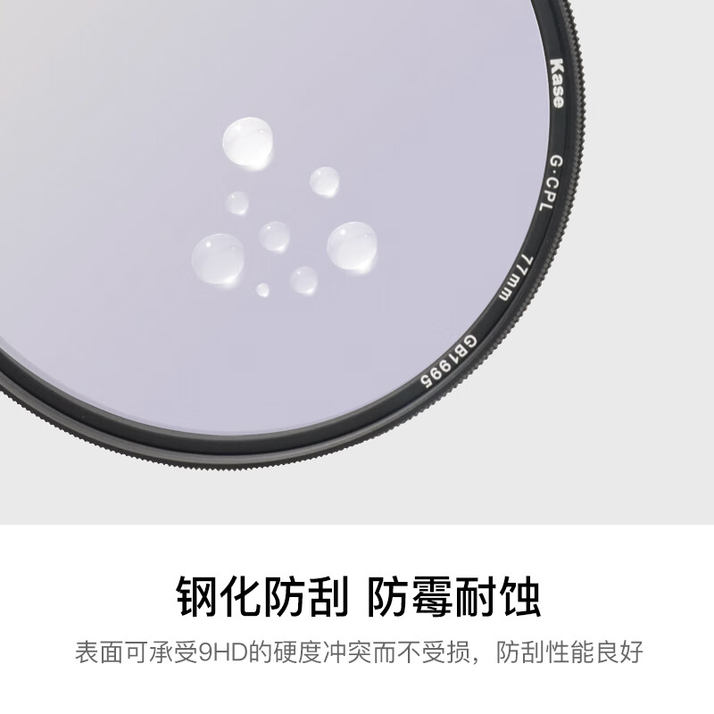 卡色（Kase）金环G-CPL偏振镜cpl偏振镜偏光镜偏正镜消除反光偏振光紫外线增强饱和度还原真实色彩 极速现货 金环G-CPL偏振镜 67mm