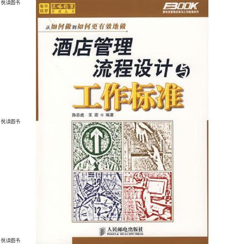 *店管理流程设计与工作标准