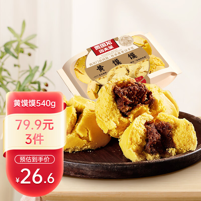 西贝莜面村 黄馍馍540g 粗粮小吃枣泥豆馅 大厨手艺改良 速食 营养早餐使用感如何?