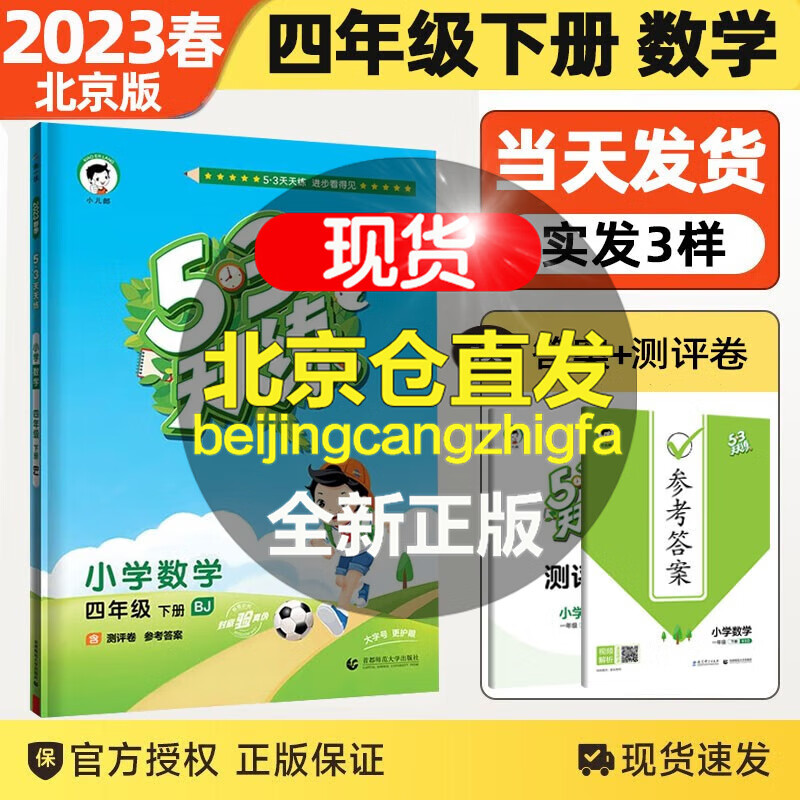 【北京BJ版】2023秋版53天天练四年级上下册数学英语北京版语文人教版小学四年级五三天天练课堂同步随堂练习册 四年级下册数学北京版