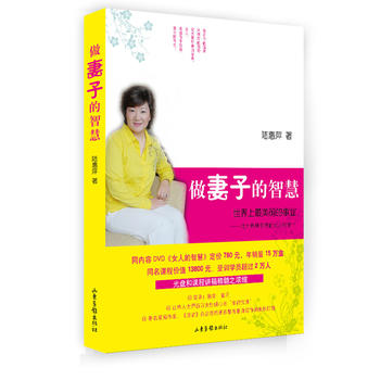 ()做妻子的智慧