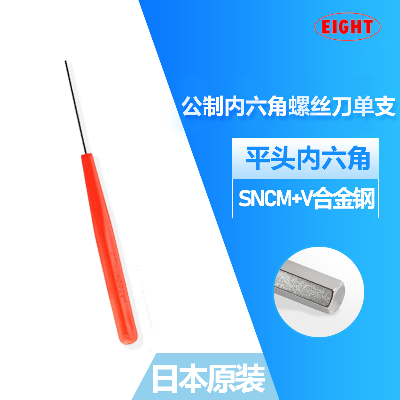 EIGHT进口日本百利单支微型六角匙手批直柄内六角扳手螺丝批型六角扳手 D-0.9（0.89mm）单支平头公制