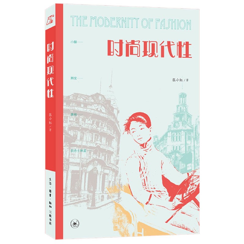 时尚现代性