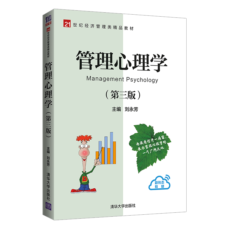 为什么管理心理学(第三版)是大学教材中的顶尖产品?