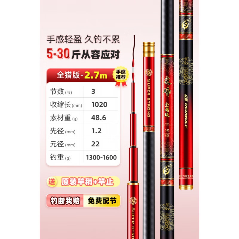 红狼(red wolf)皮尔红狼钓鱼竿超轻硬综合轻量台钓竿鲫鲤鱼鲢鳙碳素