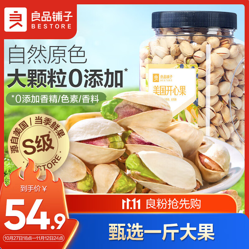 良品铺子 美国开心果500g 每日坚果干果休闲零食量贩大罐装原味怎么看?
