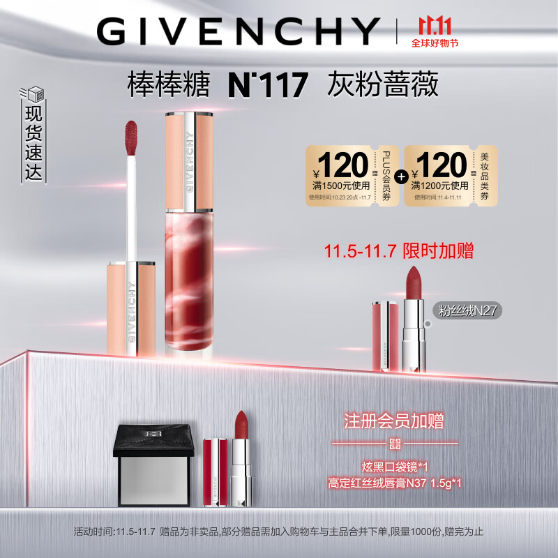 纪梵希（Givenchy）高定棒棒糖唇蜜大理石唇釉N117口红礼盒生日礼物送女友属于什么档次？