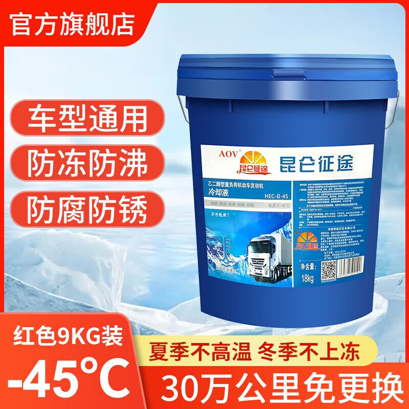 昆侖征途防凍液汽車發(fā)動機(jī)冷卻液紅色綠色柴油貨車?yán)鋬鲆洪L效大桶四季通用 -45度紅色【9公斤10升】