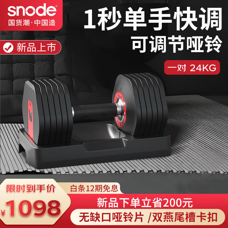 斯诺德新品快速可调节哑铃男女士健身家用力量锻炼健身器材杠铃套装组合 黑红款24KG（一对装）