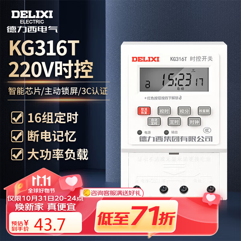 德力西电气时控开关定时器插座定时开关控制器 KG316T AC220V使用感如何?