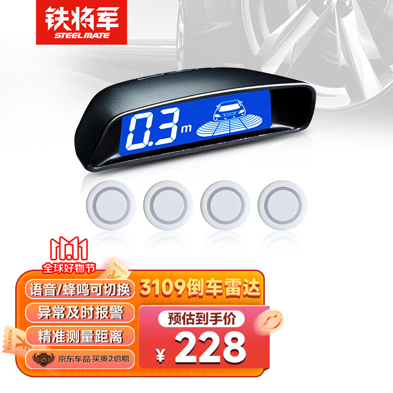 铁将军steelmate 汽车倒车雷达后4探头 通用车型适用-100珍珠白怎么样,好用不?
