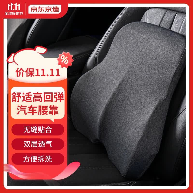 京东京造 4D记忆棉腰靠 汽车头枕腰靠垫靠背靠枕柔软亲肤腰椎枕 深灰色怎么看?