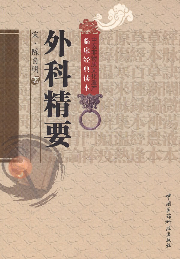 外科精要【正版图书】
