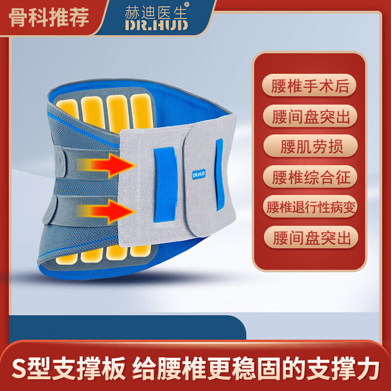 【药房直售】赫迪医生护腰带赫迪医生护腰带医用护腰带腰椎腰间盘脱 S