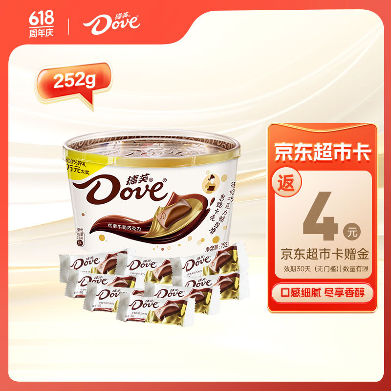 德芙（Dove）丝滑牛奶巧克力分享碗装252g下午茶零食糖果六一儿童节61礼物生日