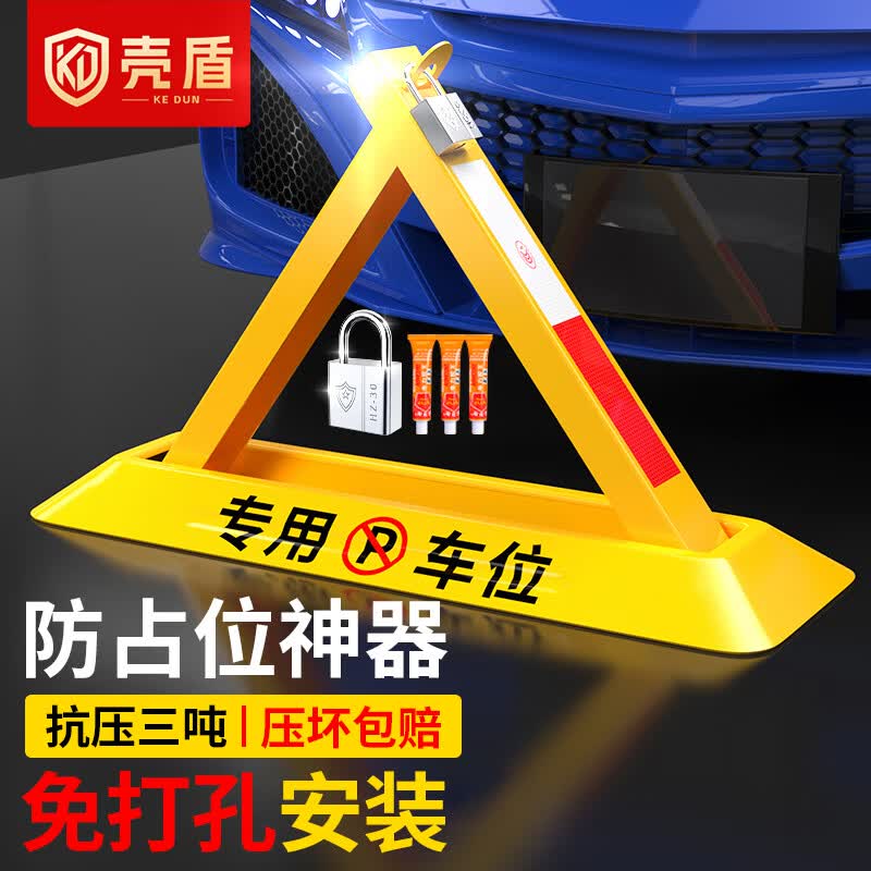 壳盾车位地锁加厚抗压三角手动车位锁免打孔停车桩车位防占用神器属于什么档次？