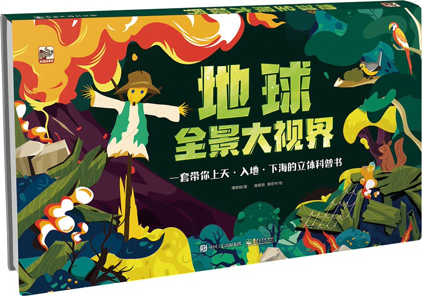 地球全景大视界