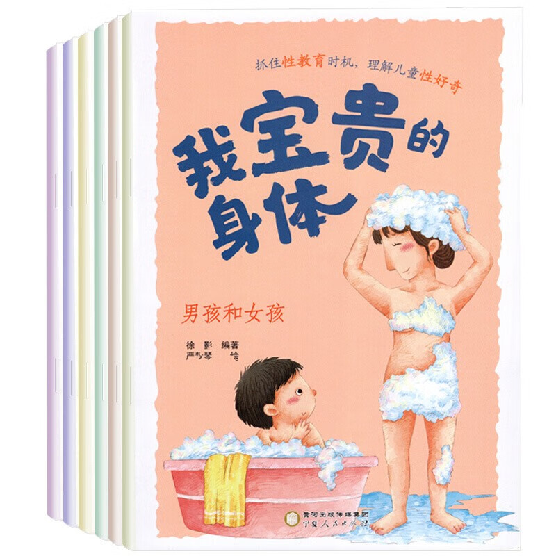 我宝贵的身体（全套6册）了解身体的秘密性教育启蒙绘本 学会自我保护安全意识培养早教幼儿园读物怎么样,好用不?
