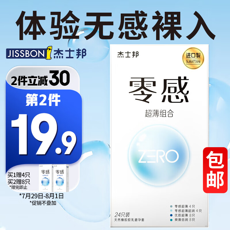 杰士邦 避孕套超薄 安全套 ZERO零感24只组合 隐形裸感 玻尿酸 男用套套 计生用品