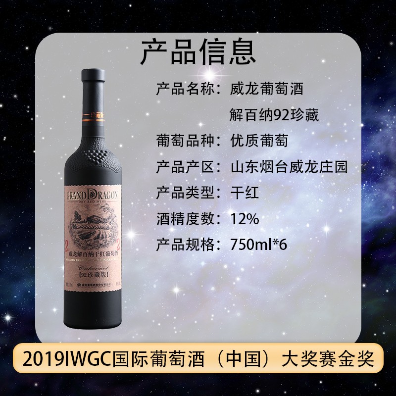 威龙官方店 92珍藏级干红解百纳葡萄酒红酒礼盒装 商务宴请送礼礼品 92珍藏版礼盒750ml*6整箱