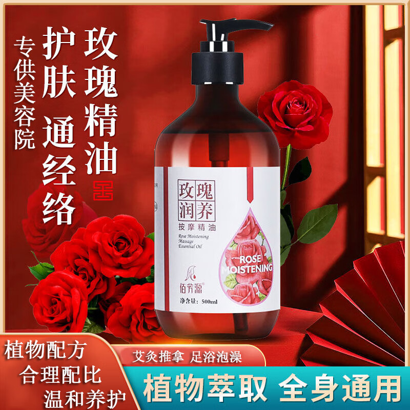 佰芳源玫瑰按摩精油全身体通经络推拿开背刮痧油面部情侣spa美容院专用 玫瑰精油【送刮痧板+穴位图】