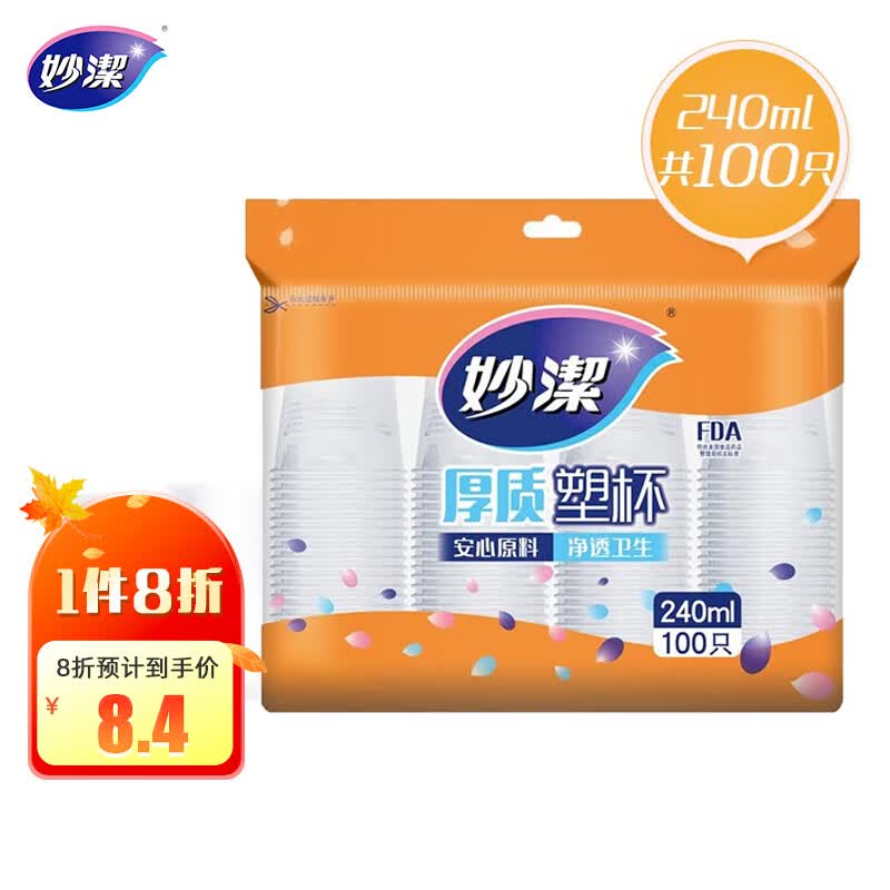妙洁 一次性杯子 240ml*100只 塑料中号航空杯 安全无异味使用感如何?