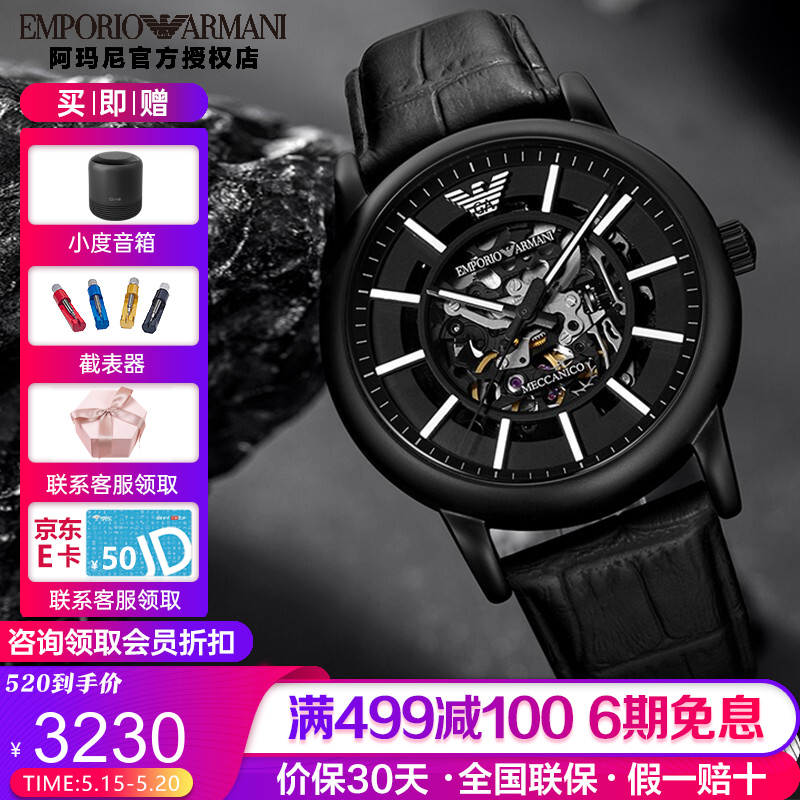 阿玛尼(Emporio Armani)手表男士欧美表镂空透窗时尚皮带机械腕表 酷黑AR60008小度音箱+E卡