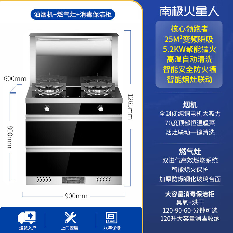 南极火星人集成灶蒸烤一体式 消毒款保洁柜蒸烤箱双腔蒸烤 暖菜板燃气双灶自动清洗油烟机智能AI语音挥手控制 升级款烟灶消【5.2KW火力+25立方吸力】 管道天然气
