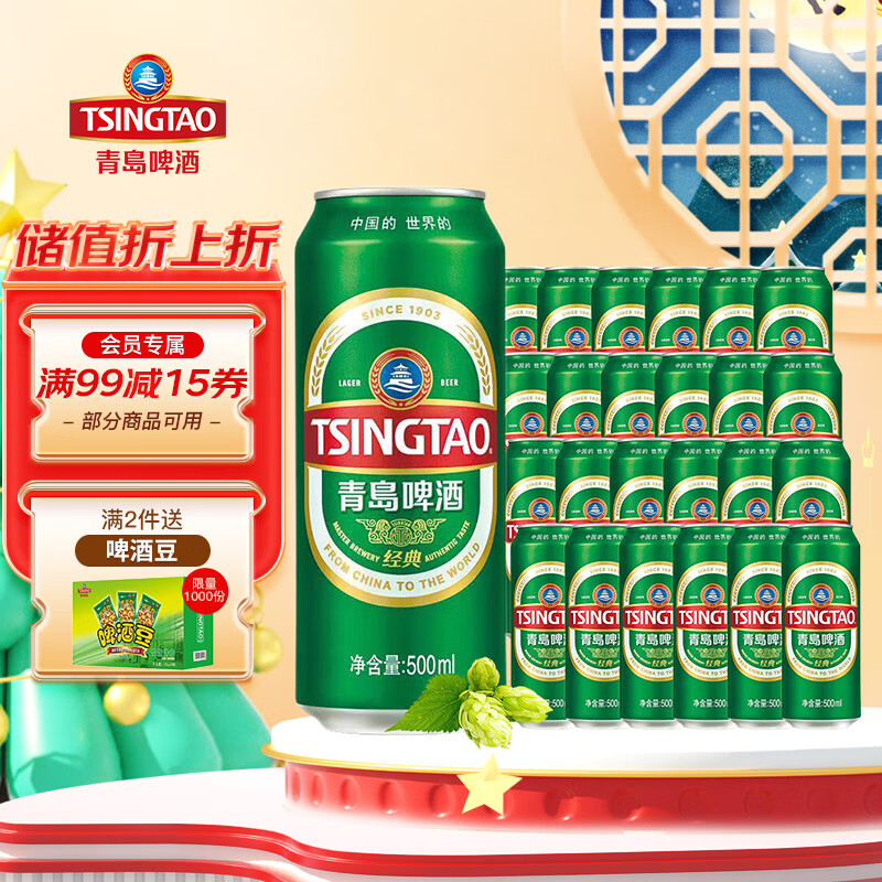 青岛啤酒（Tsingtao）经典啤酒500ml*24听 整箱装 (太原厂/松江厂随机发货）