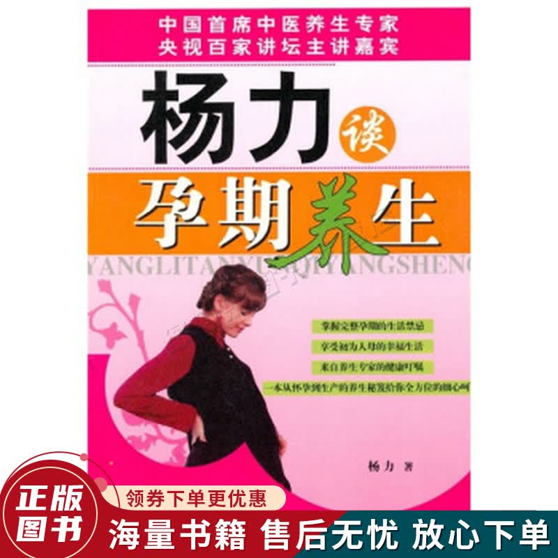 杨力谈孕期养生