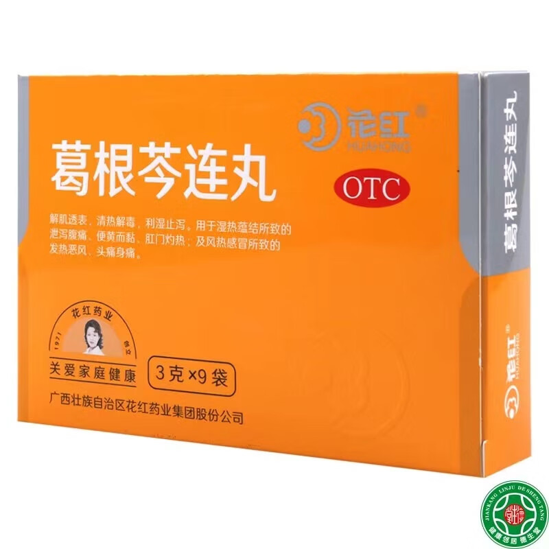 葛根芩连丸 3g*6袋/盒 解肌透表清热解毒身痛泄泻腹痛 便黄粘稠肛门