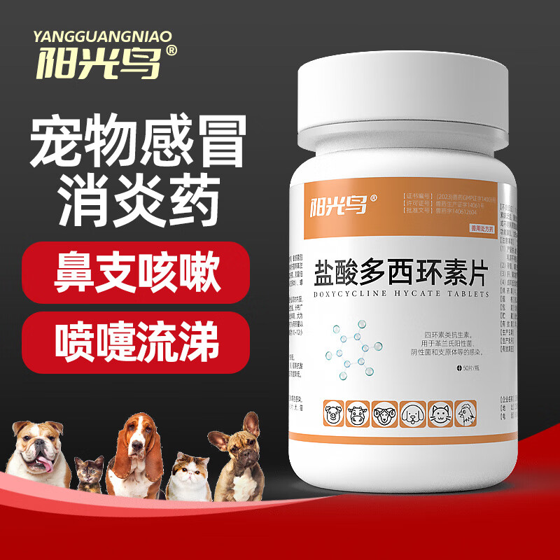 阳光鸟盐酸多西环素片猫鼻支治疗药猫咪感冒药打喷嚏流鼻涕速消炎片诺