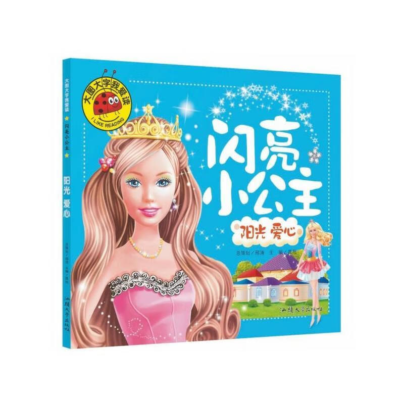 闪联小公主阳光爱心