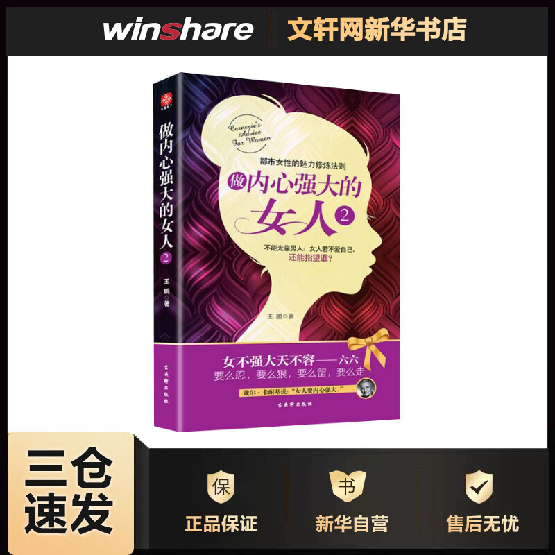 做内心强大的女人(2)