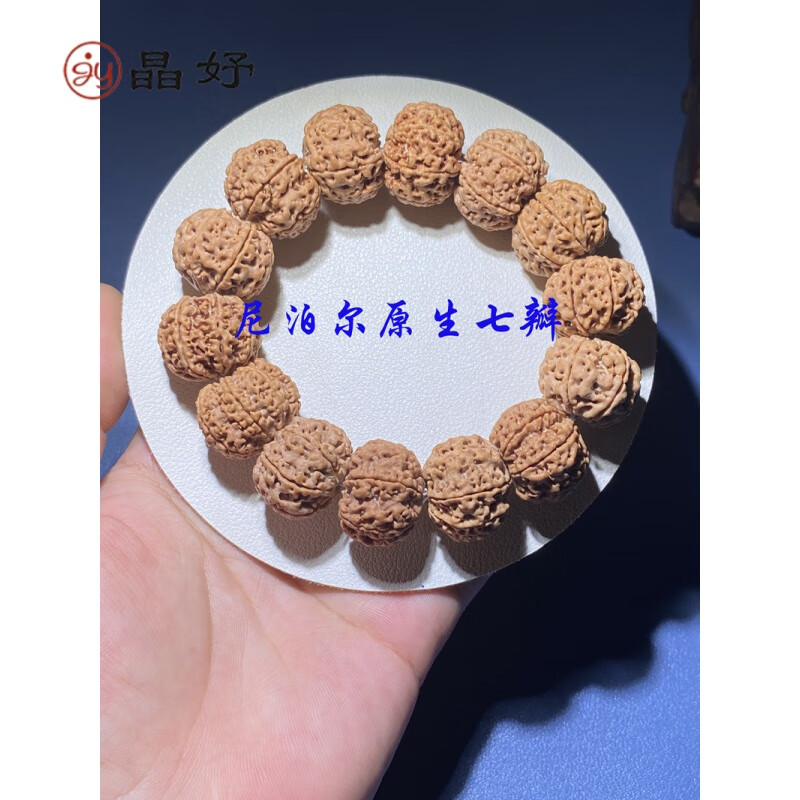 晶妤天然原生态尼泊尔七7瓣大金刚菩提子佛珠手串原籽男女手链 七瓣21
